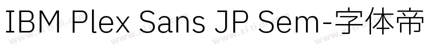 IBM Plex Sans JP Sem字体转换 IBM Plex Sans JP Sem字体转换